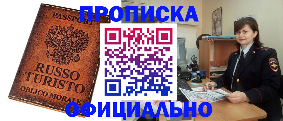 временная прописка в Туле