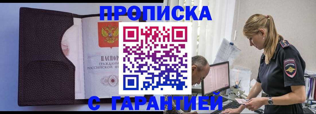 прописка в Туле
